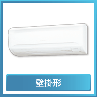 壁掛形