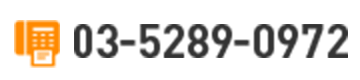 03-5289-0972