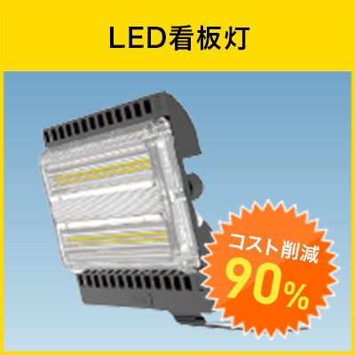 ビーム電球・バラストタイプ