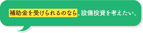 メンテナンスコストが膨らんでいる