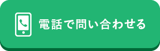お電話でいつでもお問い合わせ 0120-900-405